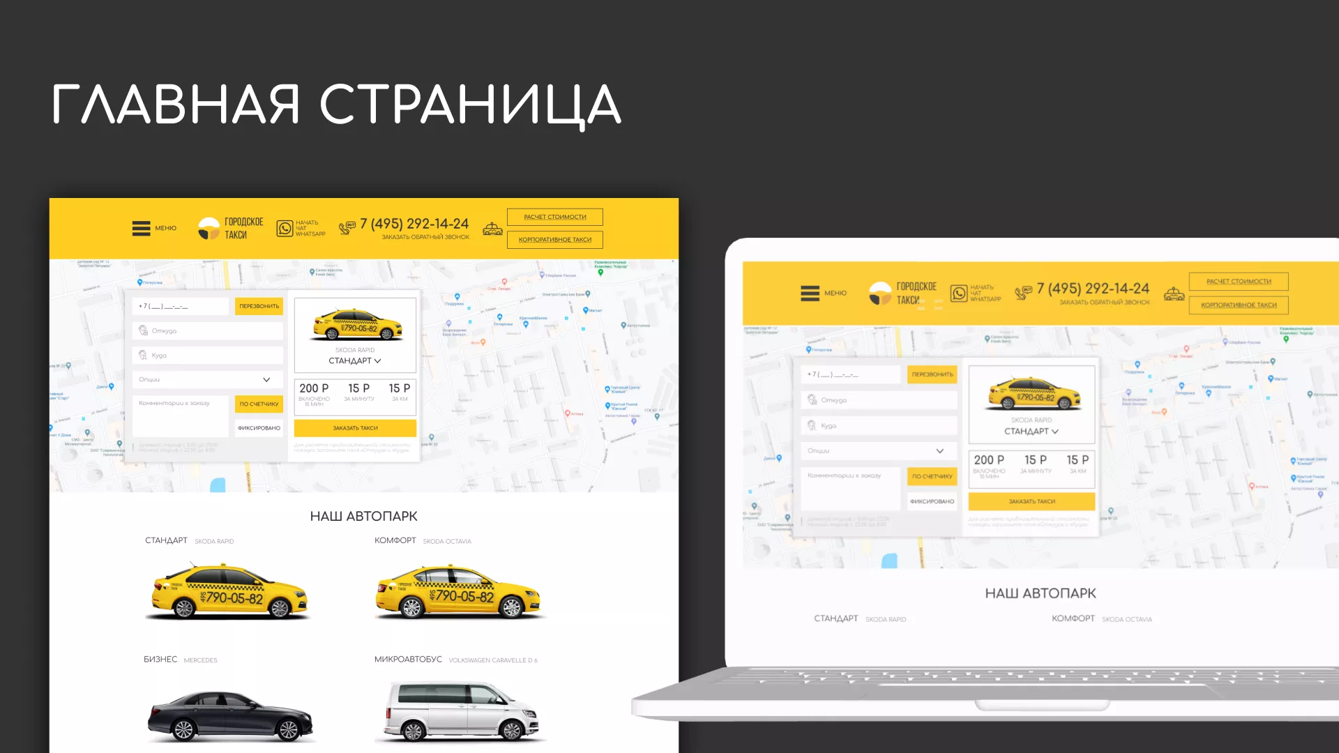 Разработка сайта службы «Городского такси» в Щёкино