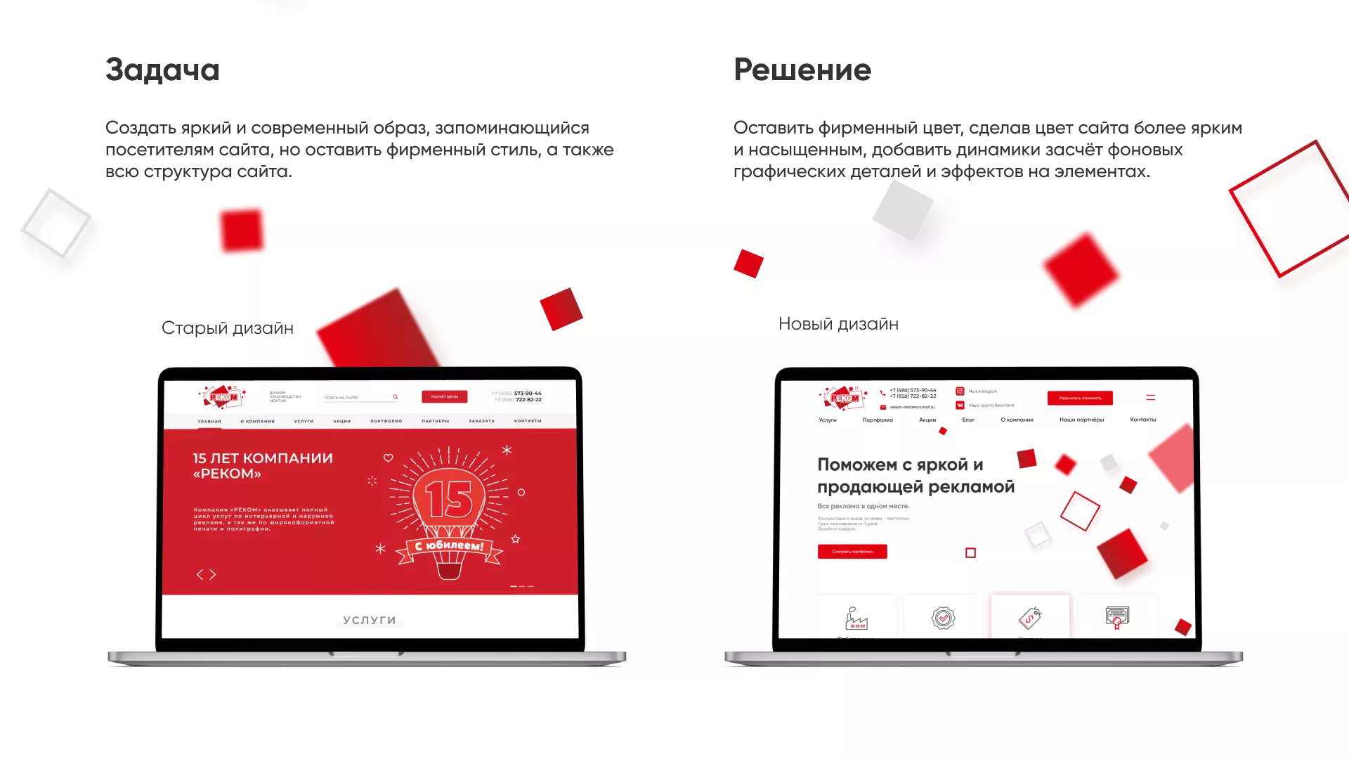 Редизайн сайта в Щёкино для рекламно-производственной компании «РЕКОМ»