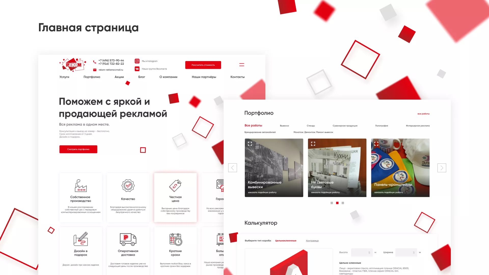 Редизайн сайта в Щёкино для рекламно-производственной компании «РЕКОМ»
