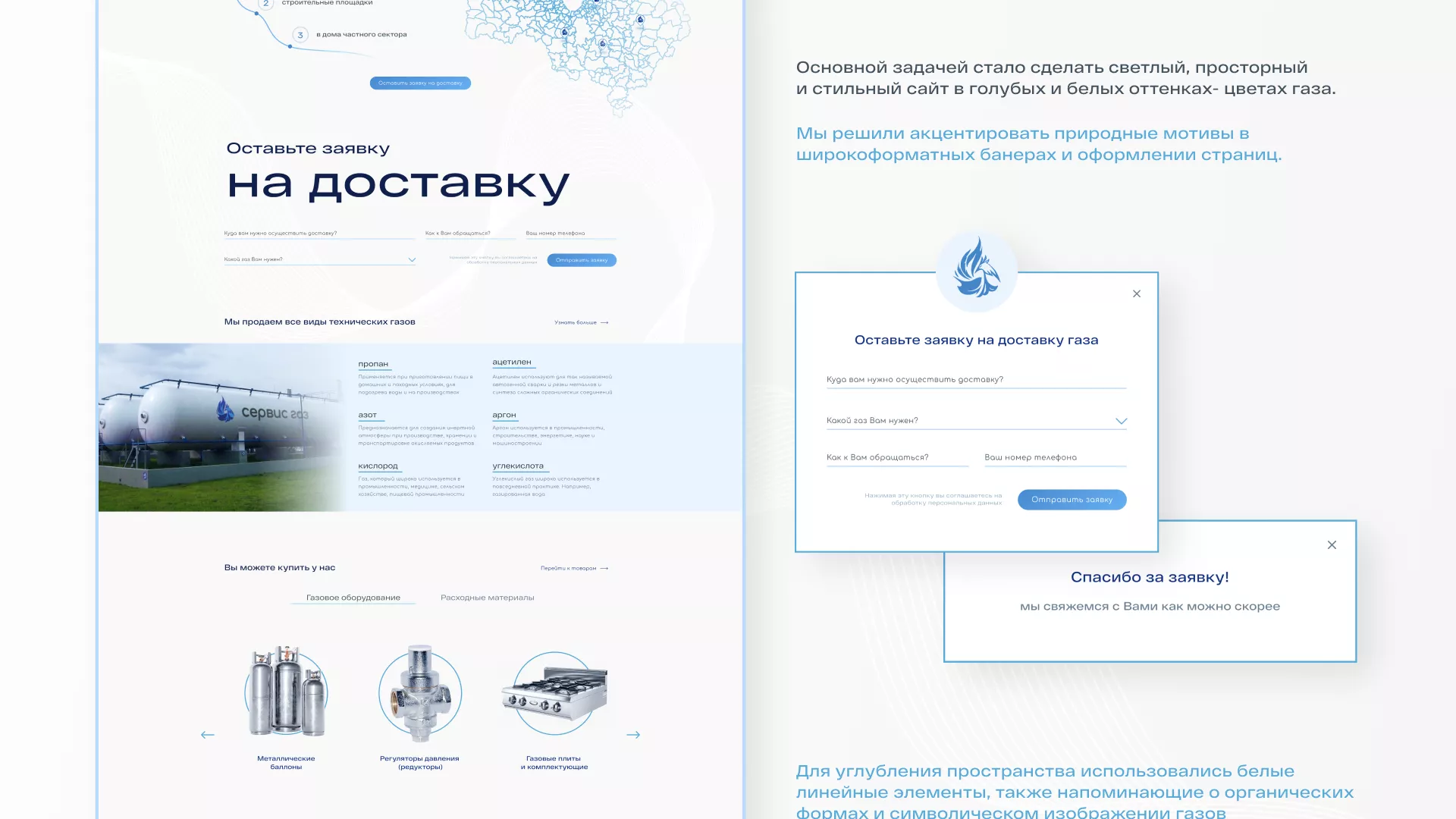 Создание сайта компании «Сервис газ» в Щёкино