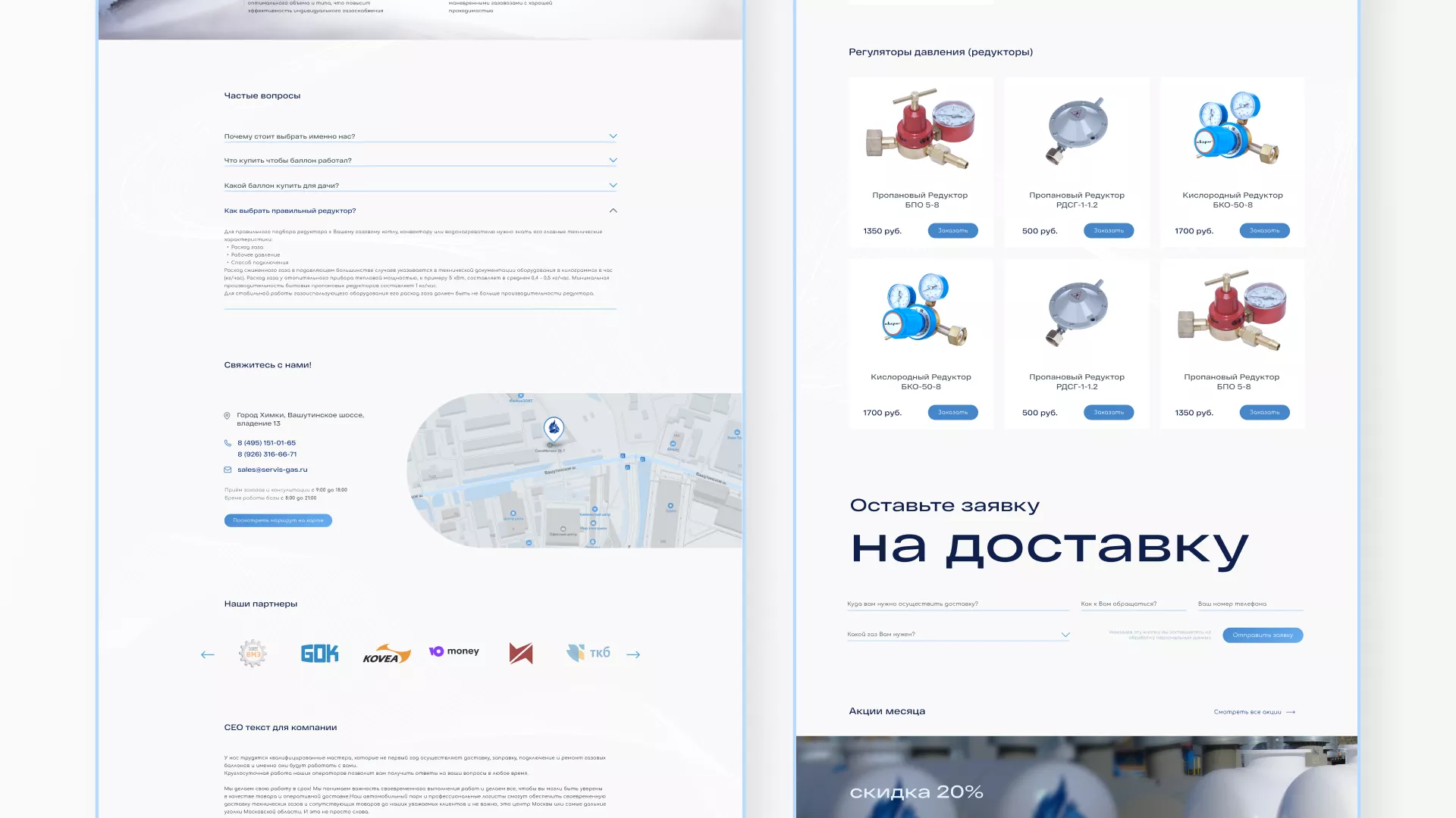Создание сайта компании «Сервис газ» в Щёкино