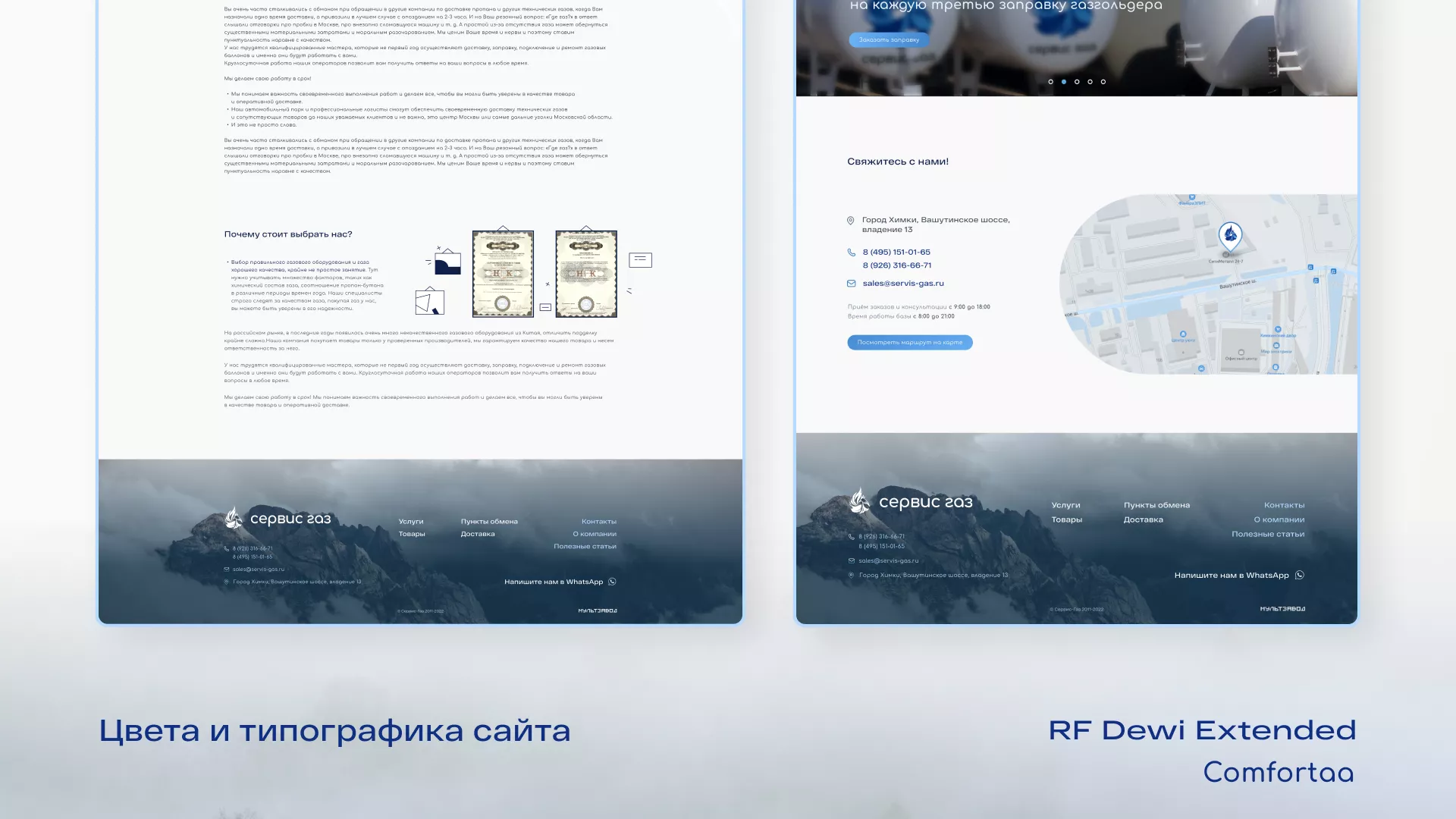 Создание сайта компании «Сервис газ» в Щёкино