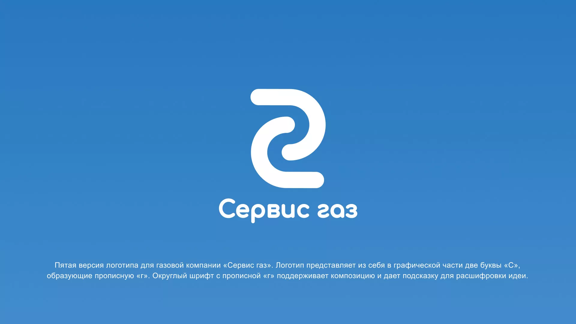 Разработка логотипа «Сервис газ» в Щёкино