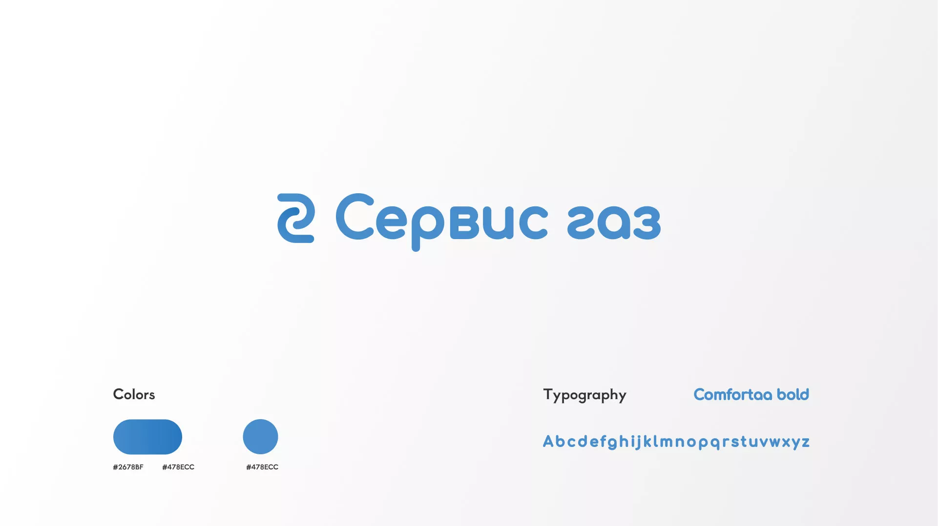 Разработка логотипа «Сервис газ» в Щёкино