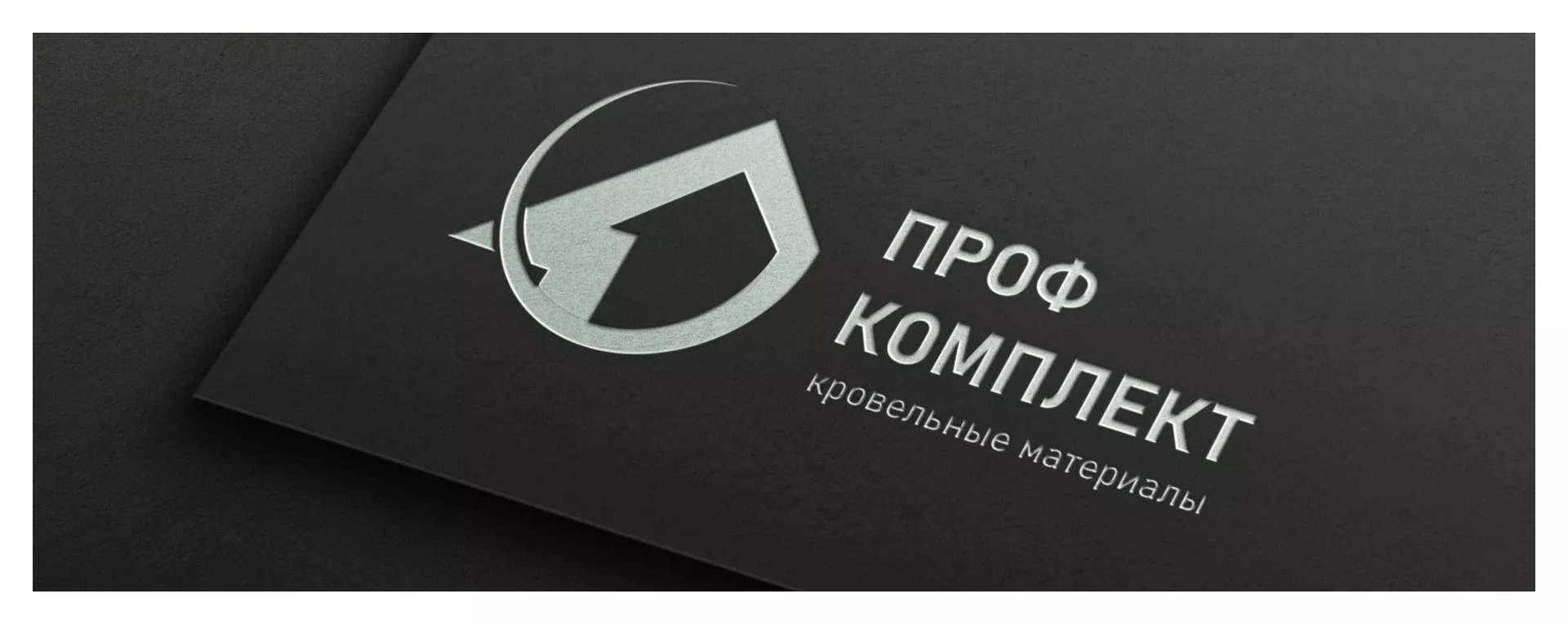 Разработка логотипа компании «Проф Комплект» в Щёкино