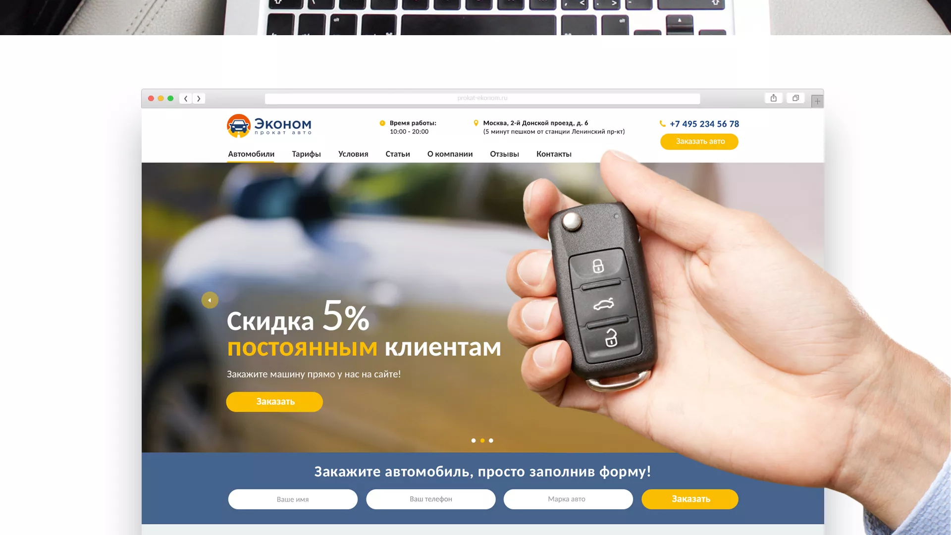 Разработка сайта для проката автомобилей в Щёкино