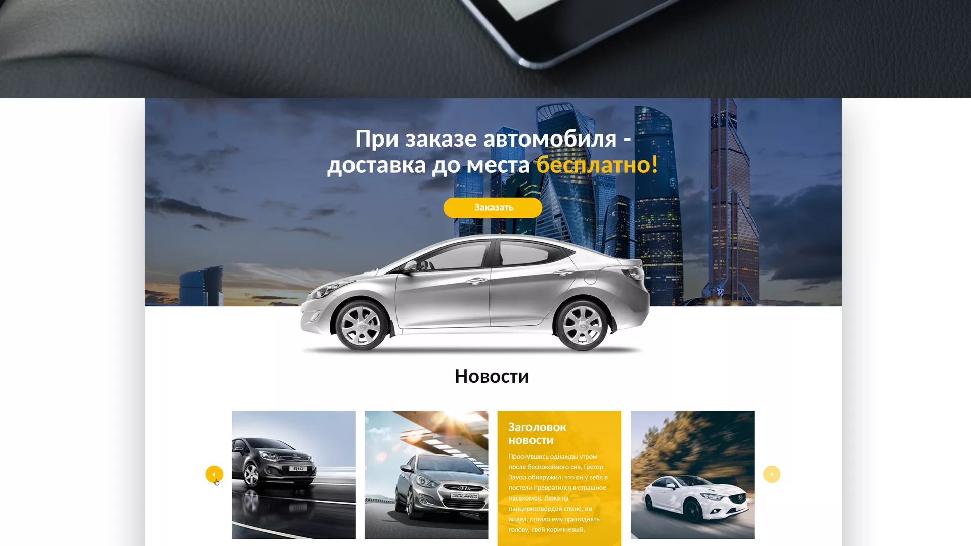 Разработка сайта для проката автомобилей в Щёкино