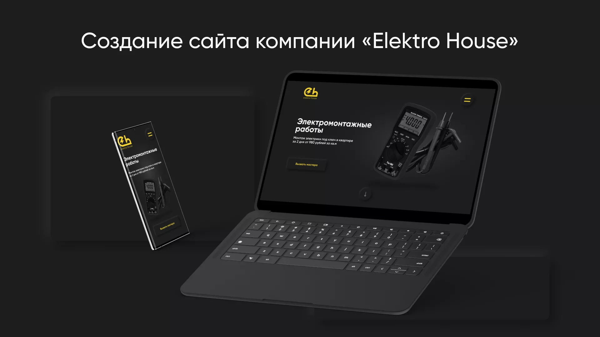 Создание сайта компании «Elektro House» в Щёкино