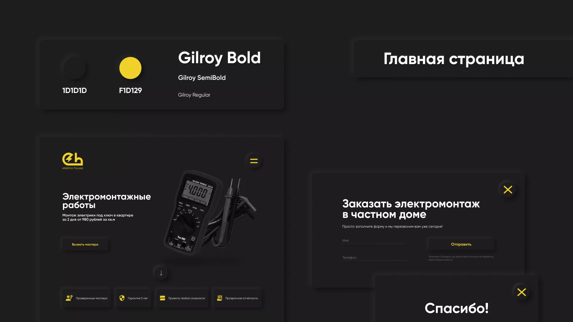 Создание сайта компании «Elektro House» в Щёкино