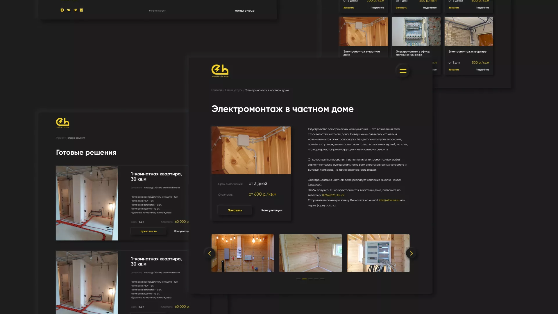 Создание сайта компании «Elektro House» в Щёкино