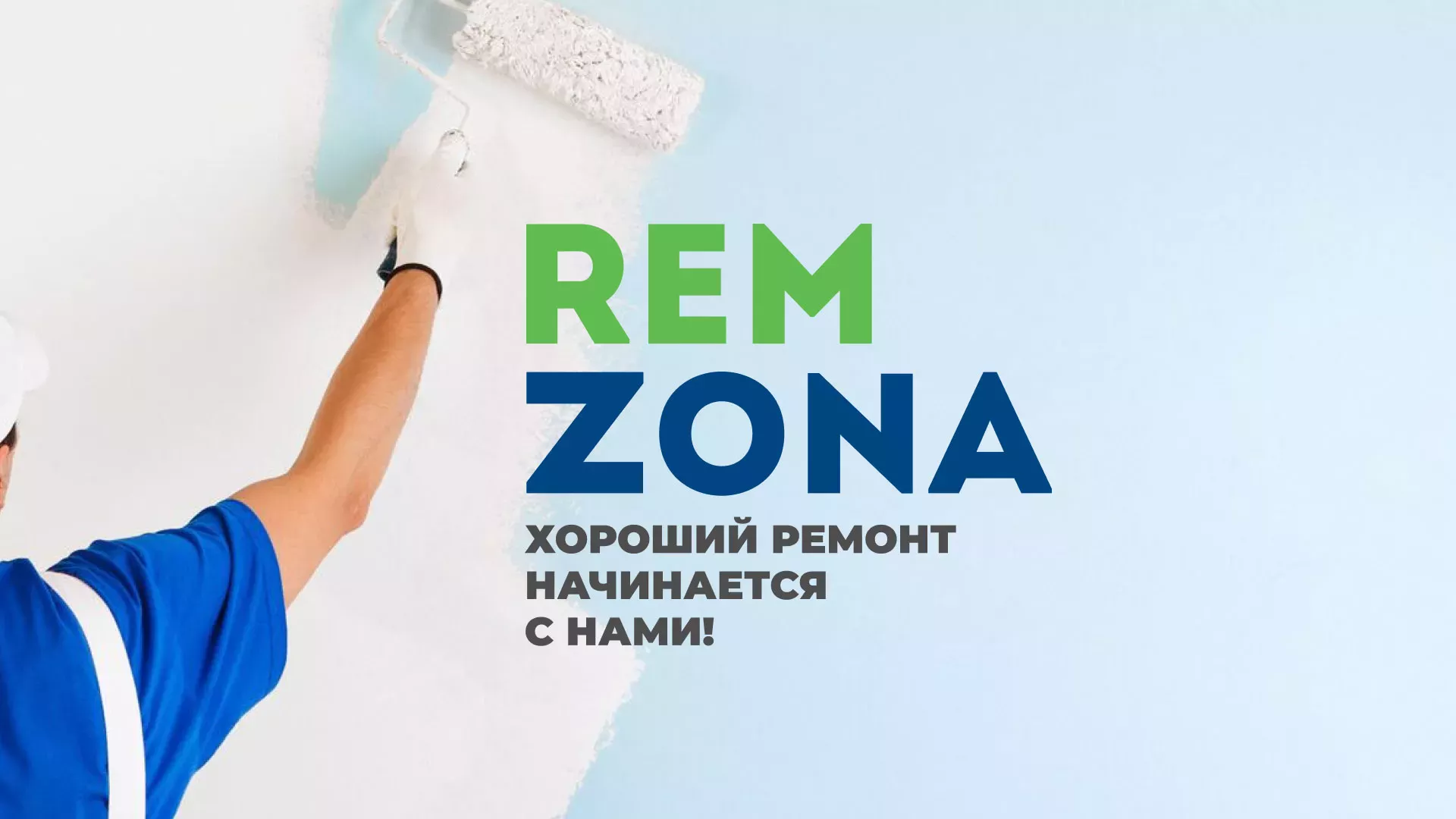 Разработка сайта компании «REMZONA» в Щёкино