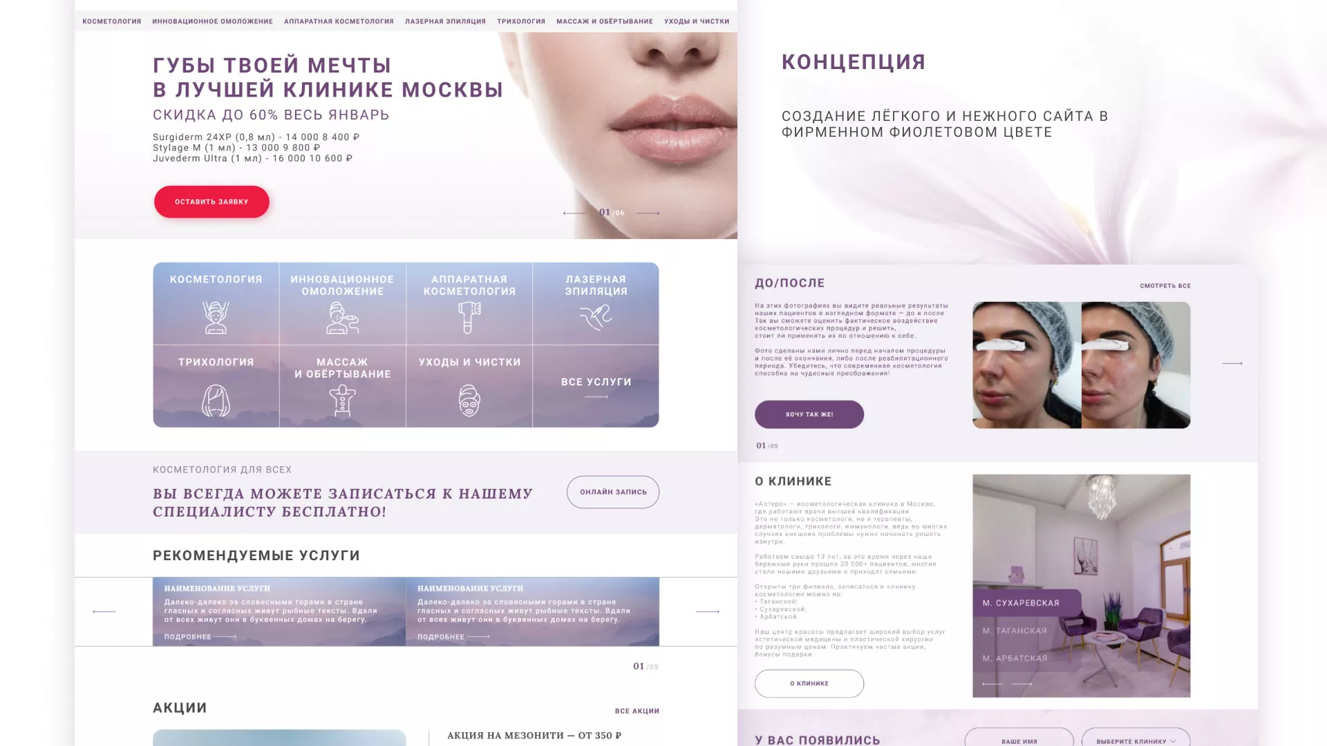 Создание сайта сети клиник эстетической косметологии «Алтеро» в Щёкино