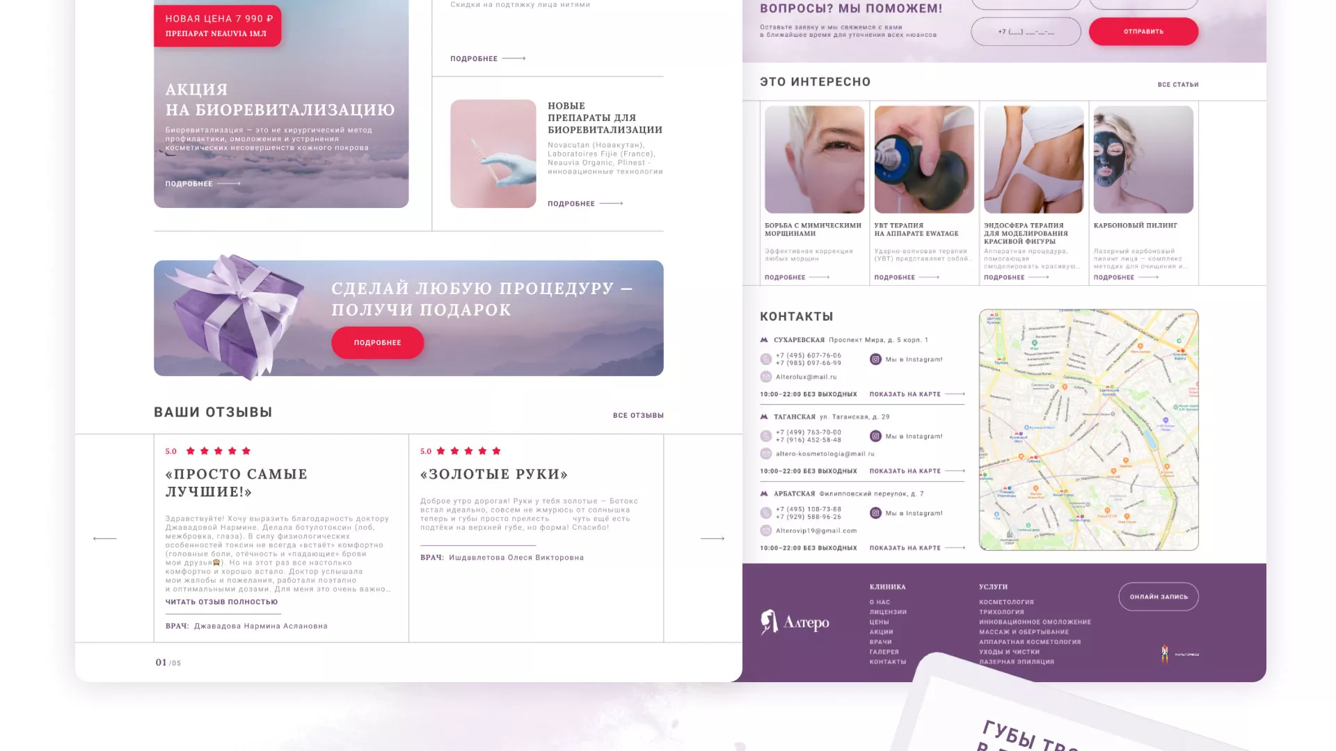 Создание сайта сети клиник эстетической косметологии «Алтеро» в Щёкино
