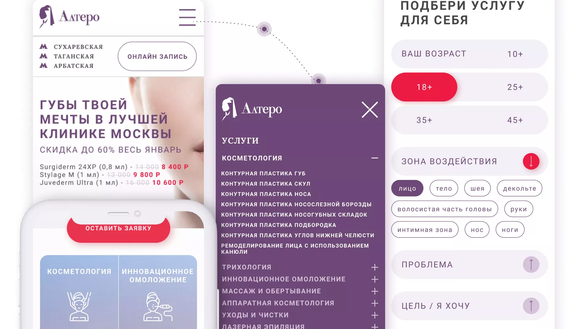 Создание сайта сети клиник эстетической косметологии «Алтеро» в Щёкино