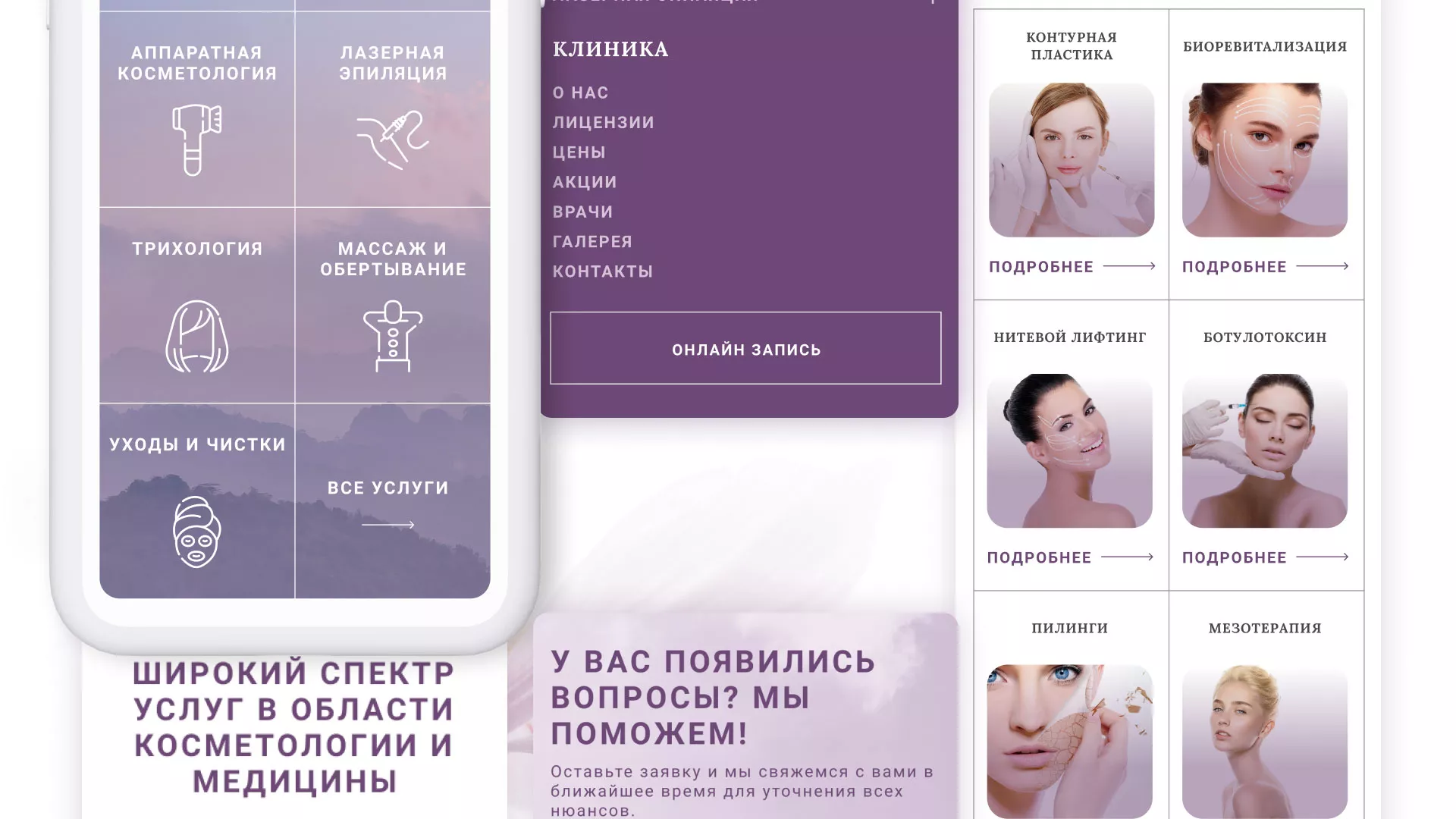 Создание сайта сети клиник эстетической косметологии «Алтеро» в Щёкино