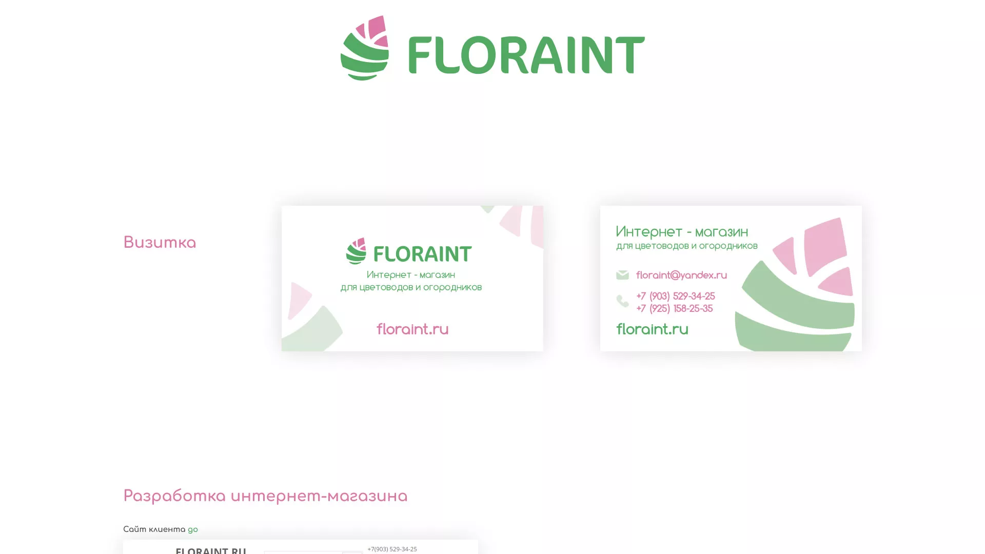 Создание логотипа и интернет-магазина «FLORAINT» в Щёкино