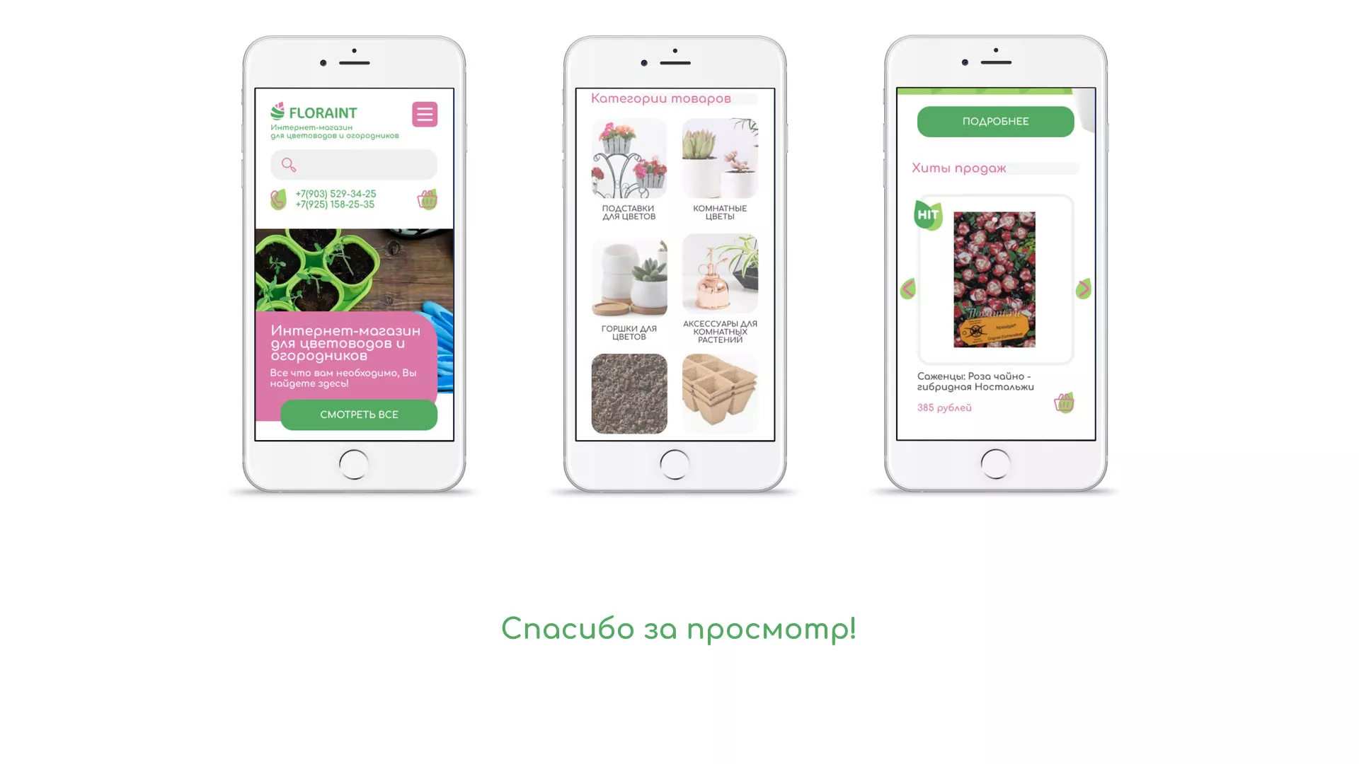 Создание логотипа и интернет-магазина «FLORAINT» в Щёкино