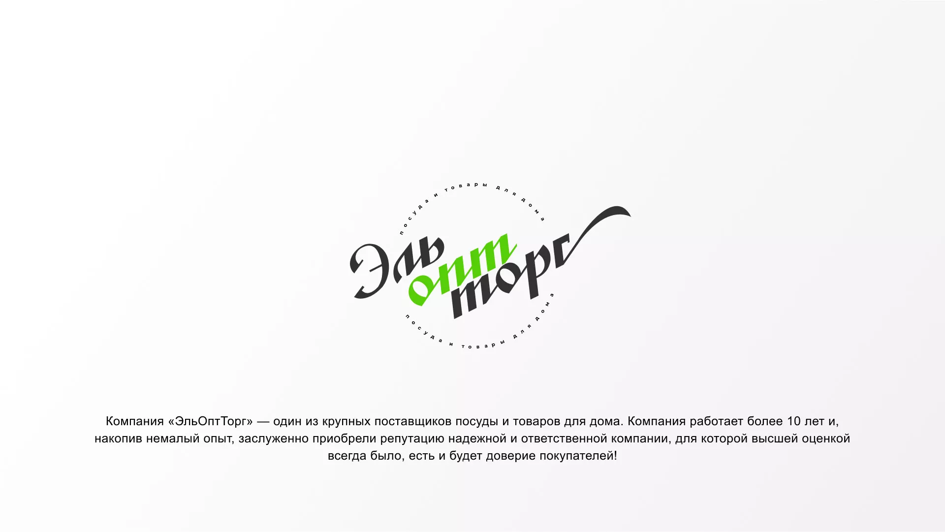Разработка логотипа компании «ЭльОптТорг» в Щёкино