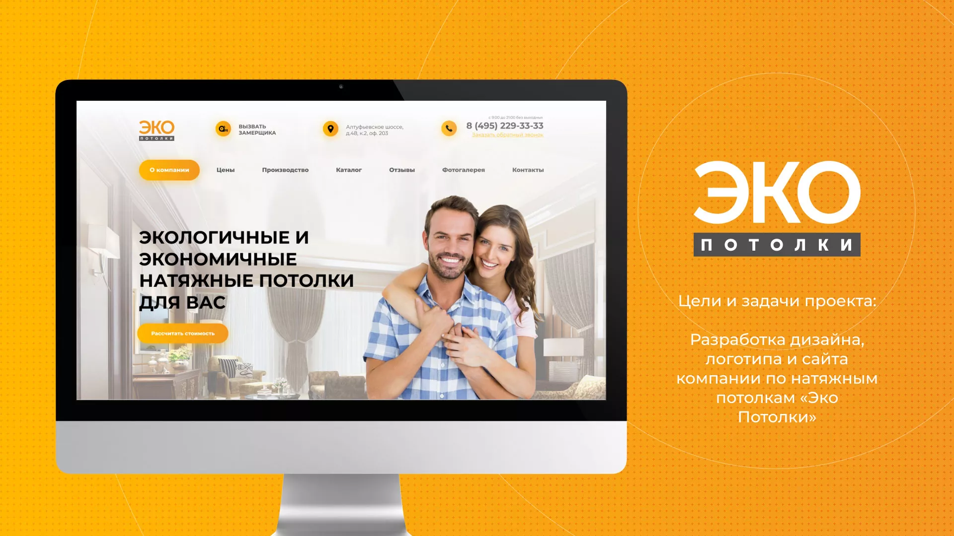 Разработка сайта по натяжным потолкам «Эко Потолки» в Щёкино