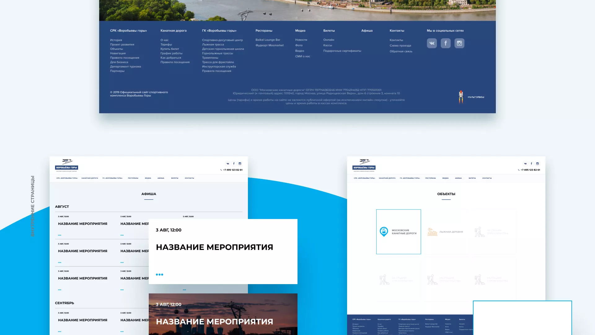 Разработка сайта в Щёкино для спортивно-развлекательного комплекса «Воробьёвы горы»