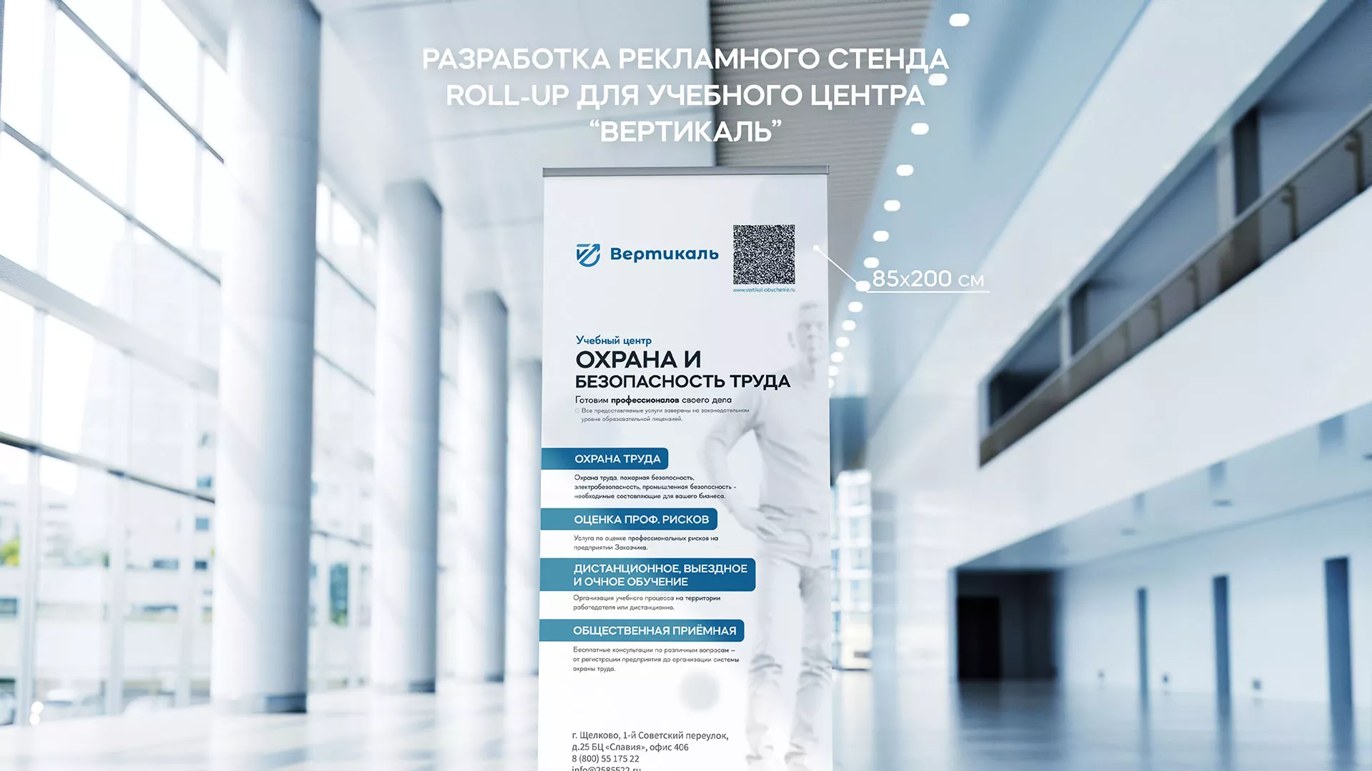 Разработка дизайн-макета ролл-ап стенда для учебного центра «Вертикаль» в Щёкино