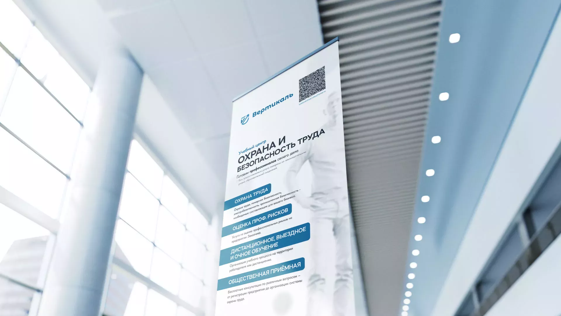 Разработка дизайн-макета ролл-ап стенда для учебного центра «Вертикаль» в Щёкино
