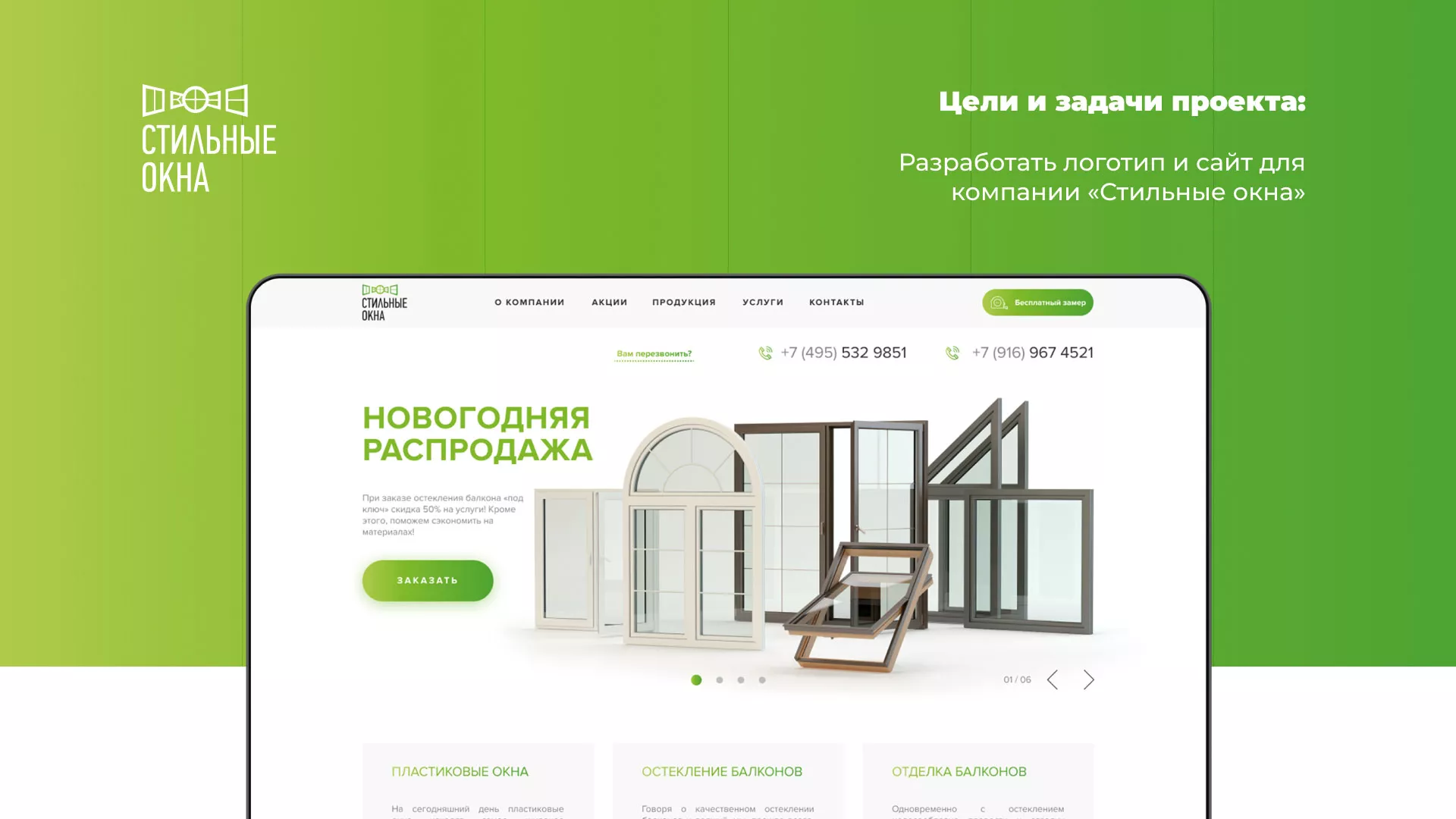 Разработка сайта по продаже пластиковых окон «Стильные окна» в Щёкино