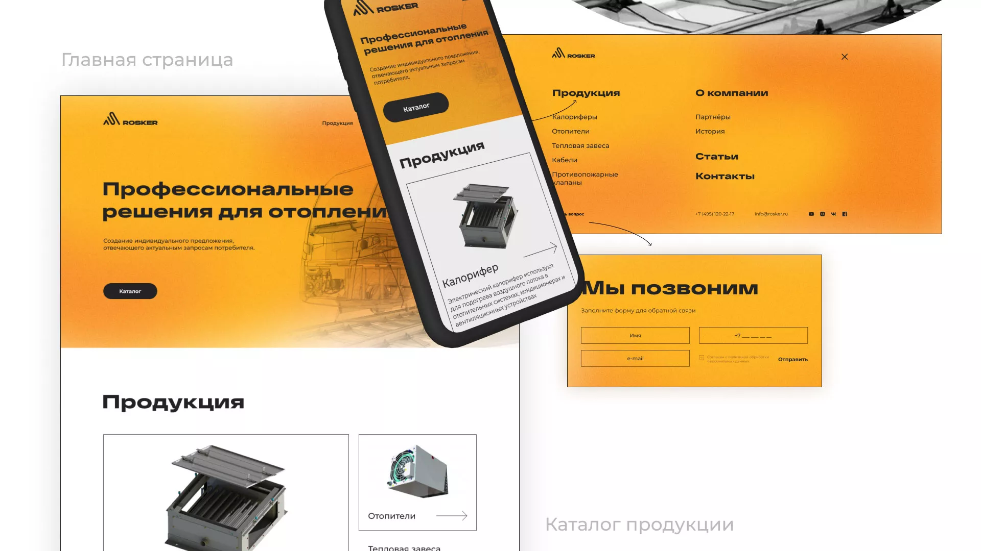 Ребрендинг компании «Rosker» и редизайн сайта в Щёкино