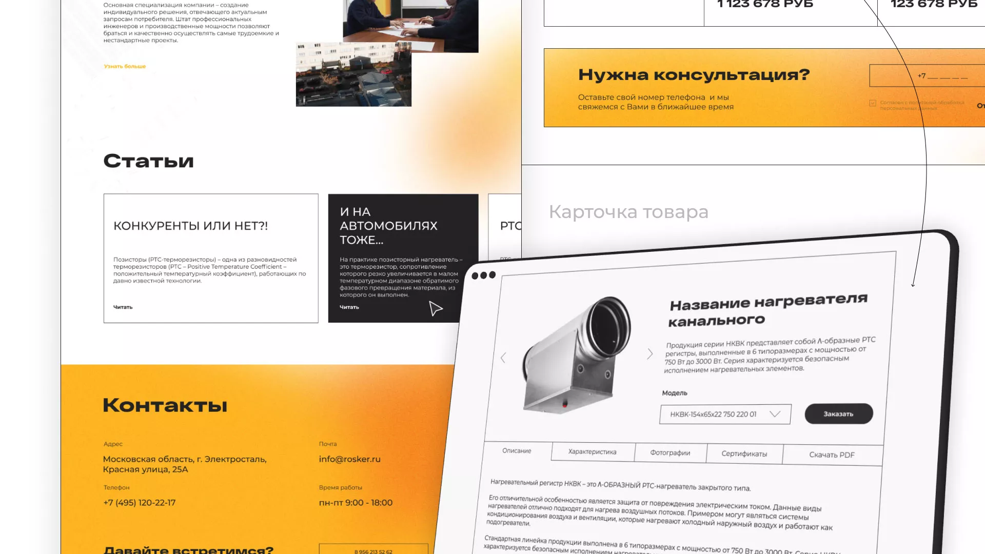 Ребрендинг компании «Rosker» и редизайн сайта в Щёкино