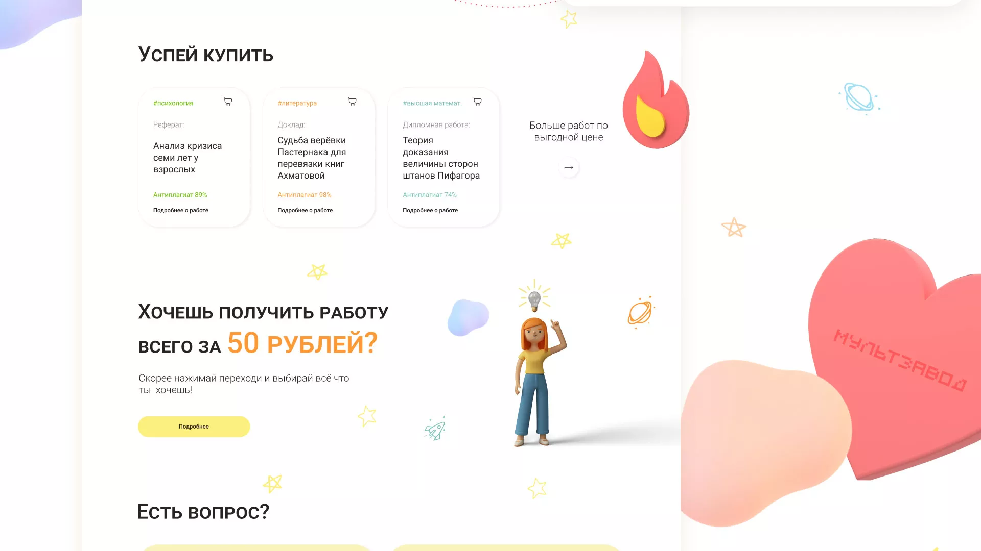 Создание онлайн-сервиса в Щёкино по рефератам и курсовым работам