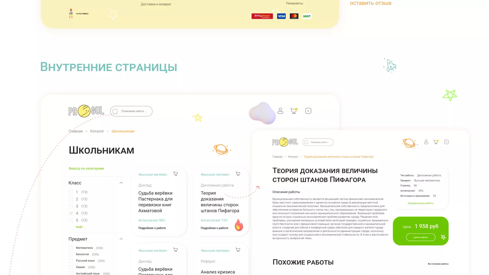 Создание онлайн-сервиса в Щёкино по рефератам и курсовым работам