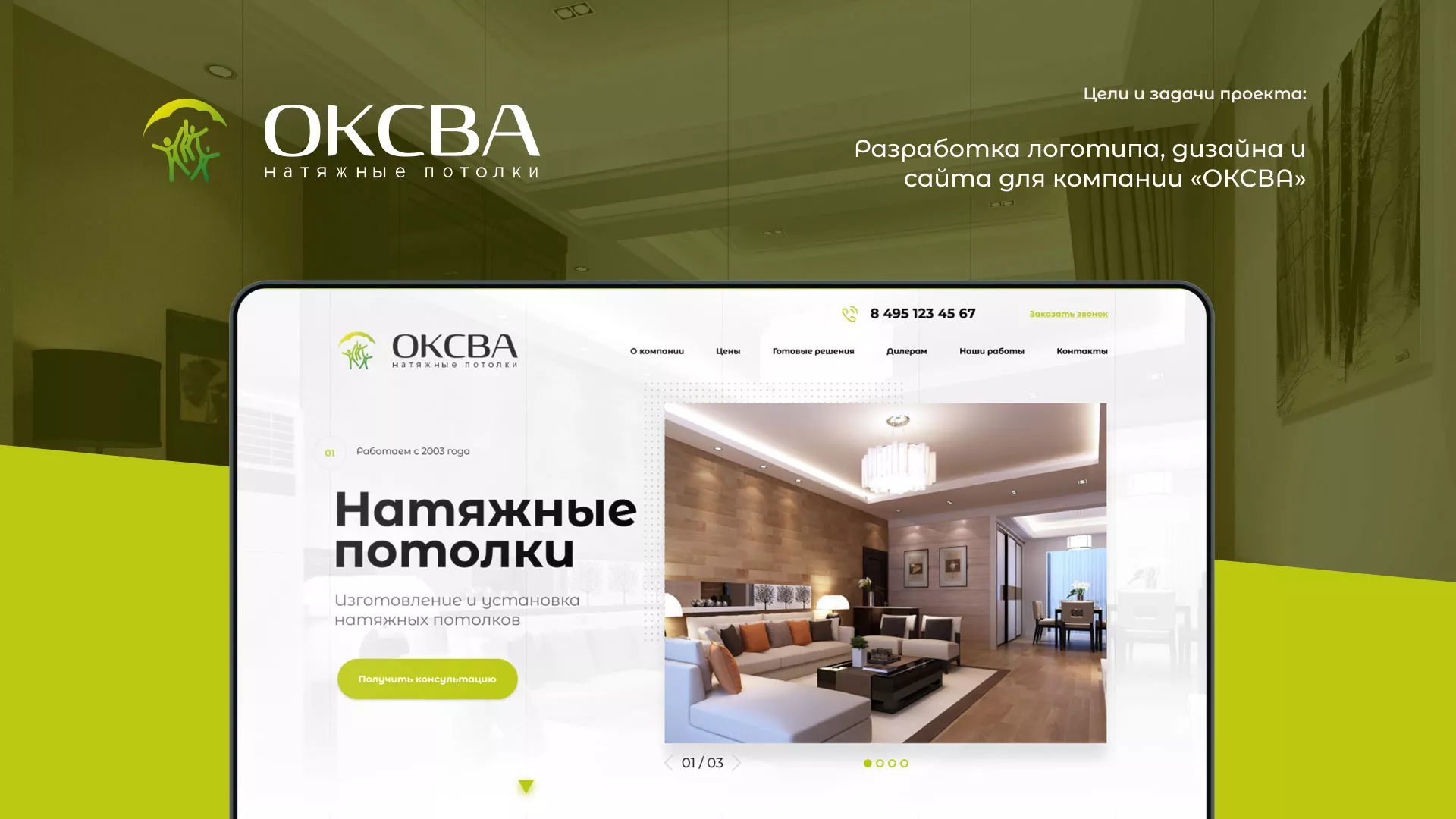 Создание сайта по продаже натяжных потолков для компании «ОКСВА» в Щёкино