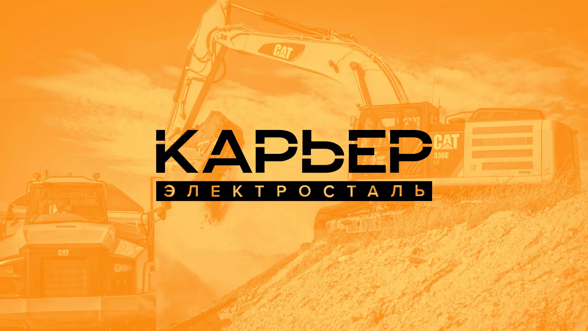 Разработка сайта по продаже нерудных материалов «Карьер» в Щёкино