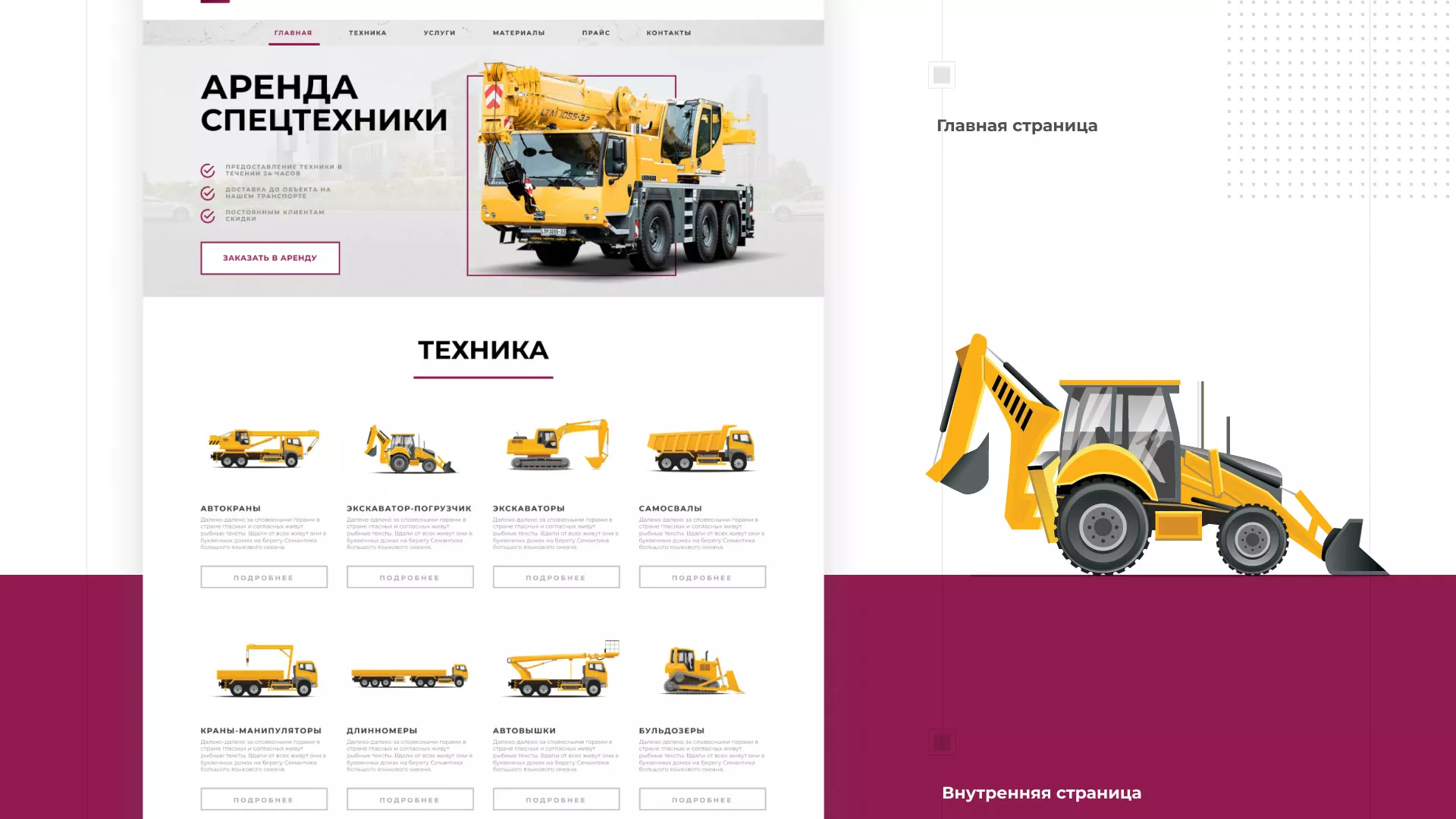 Разработка сайта компании «КранСтрой-Групп» по аренде спецтехники в Щёкино