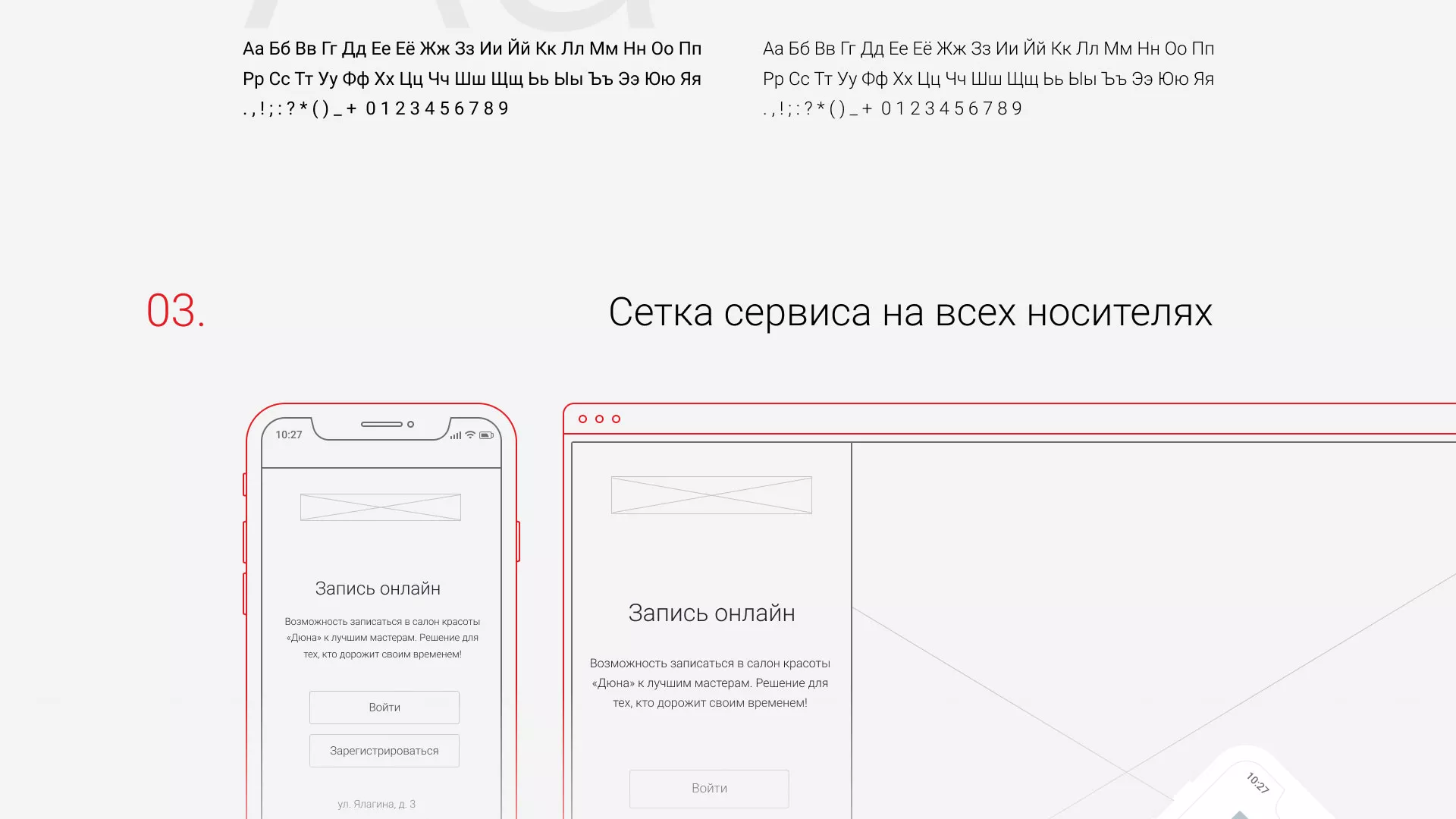 Разработка сервиса онлайн-записи для сети салонов красоты «ДЮНА» в Щёкино
