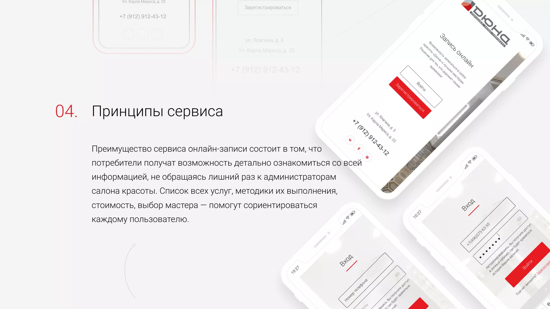 Разработка сервиса онлайн-записи для сети салонов красоты «ДЮНА» в Щёкино