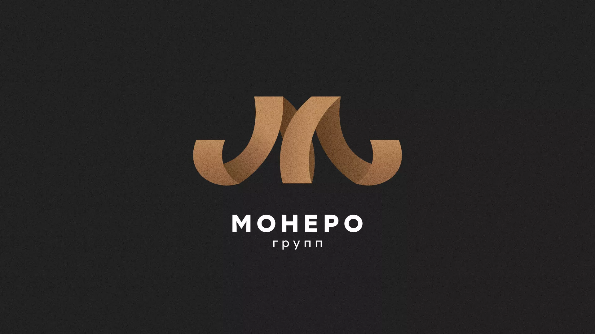 Разработка логотипа для компании «Монеро групп» в Щёкино