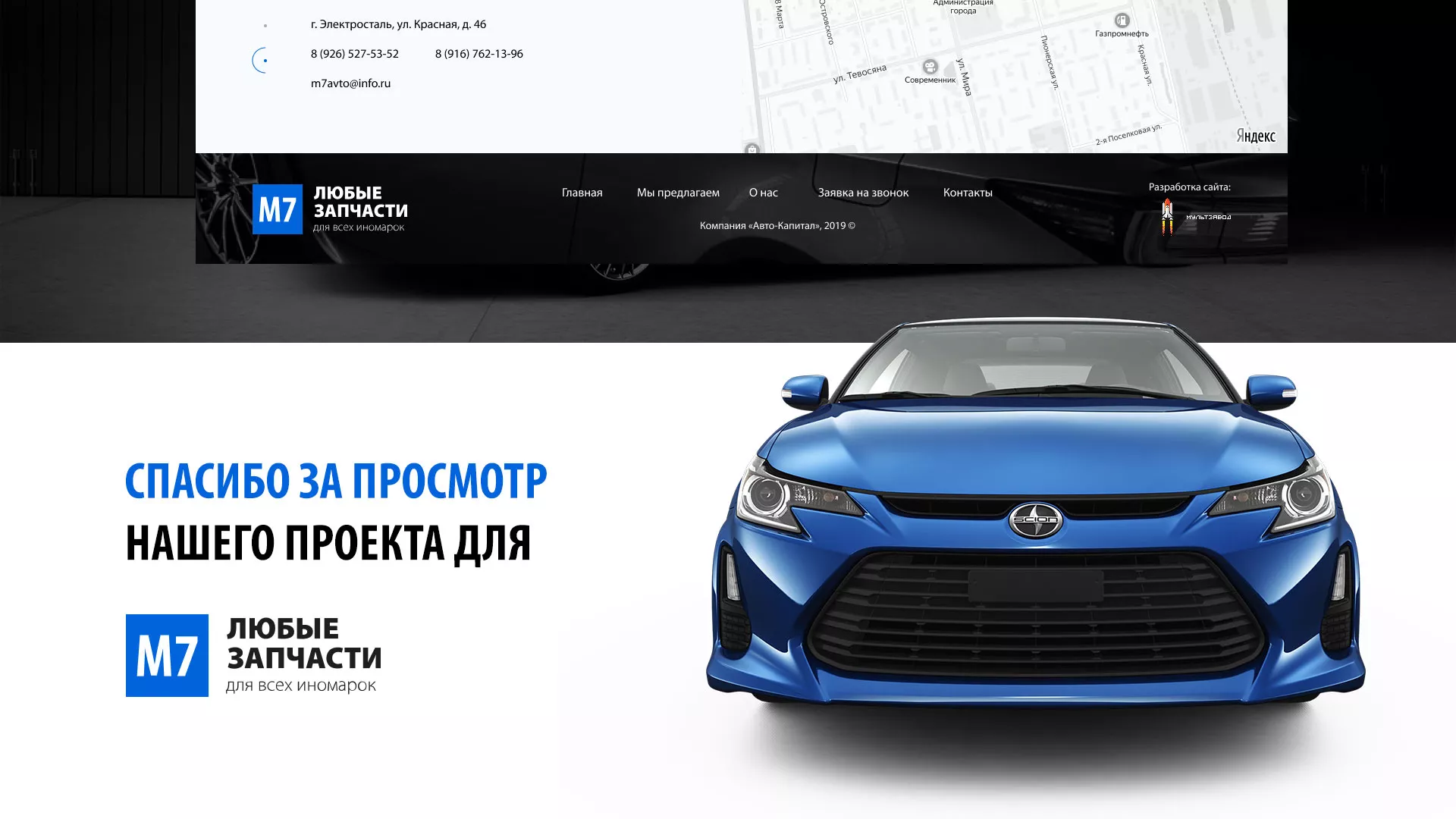 Разработка сайта магазина автозапчастей «М7» в Щёкино