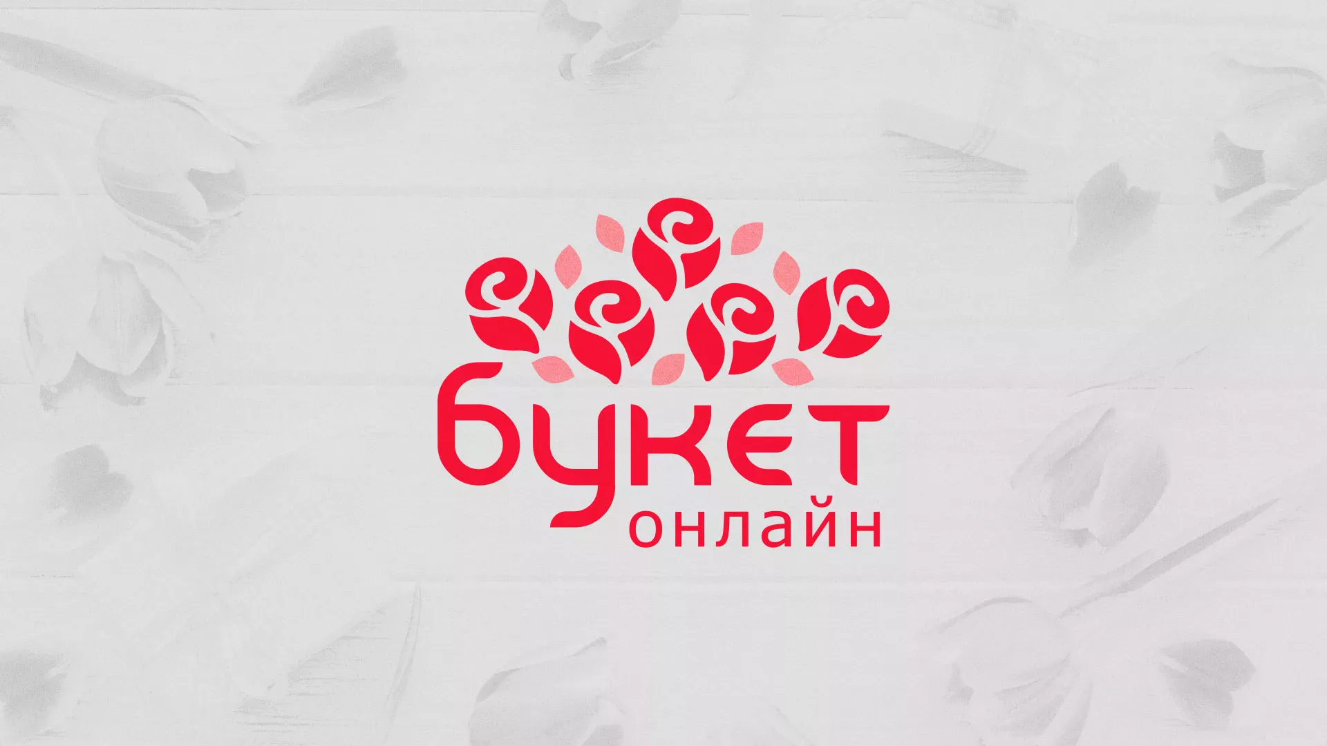 Создание интернет-магазина «Букет-онлайн» по цветам в Щёкино