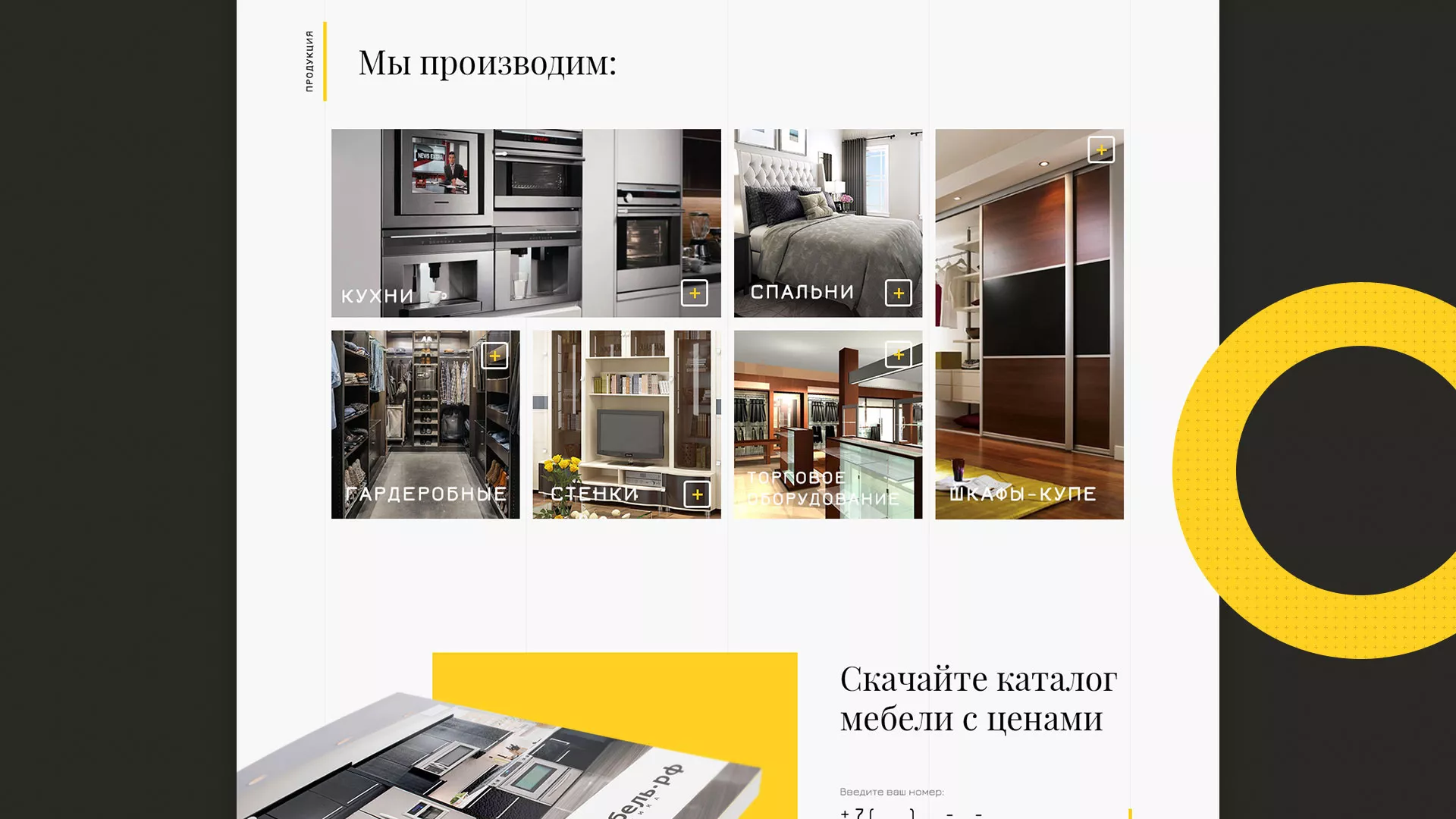 Разработка сайта для производства мебели «Про мебель» в Щёкино