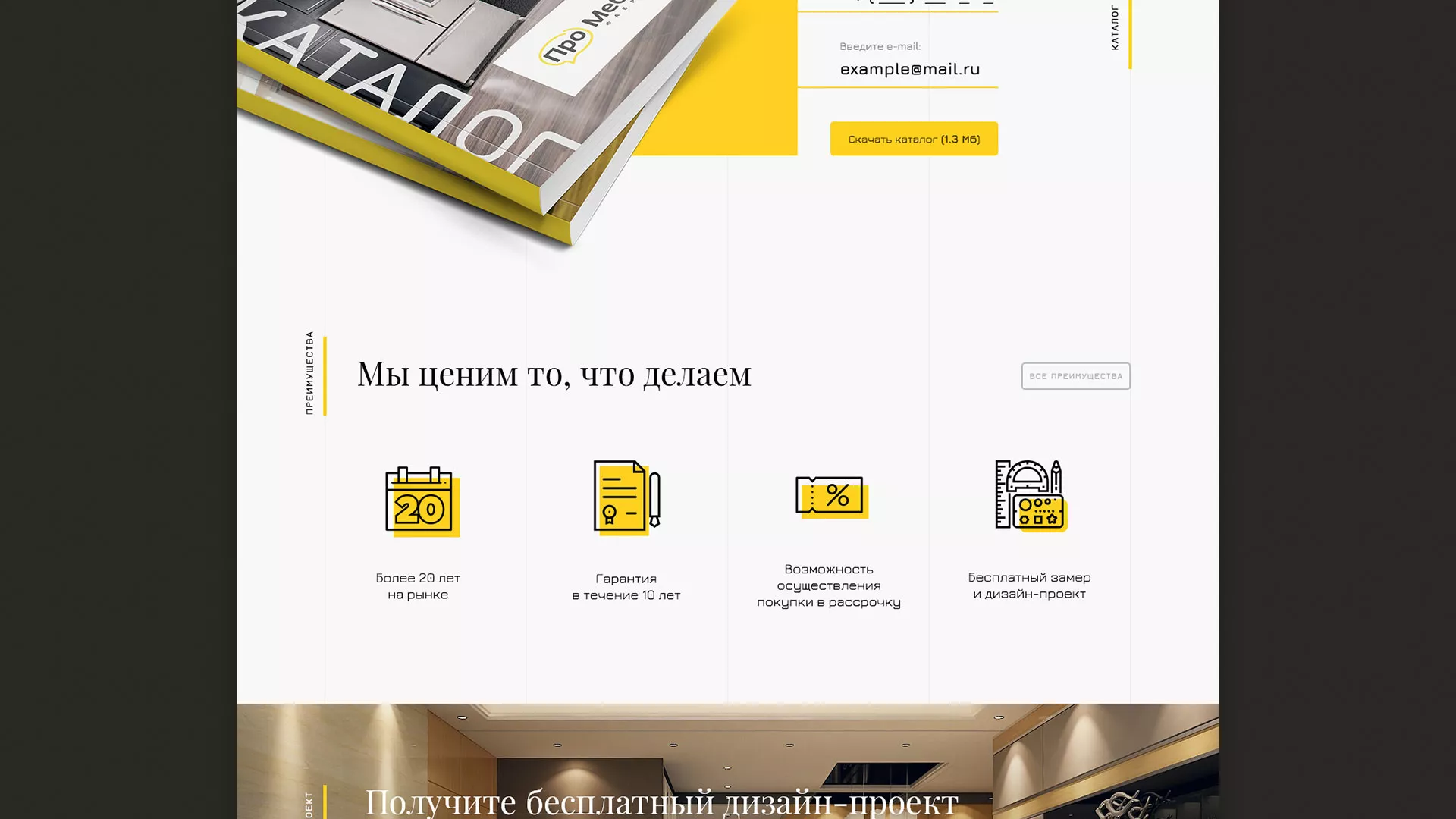Разработка сайта для производства мебели «Про мебель» в Щёкино