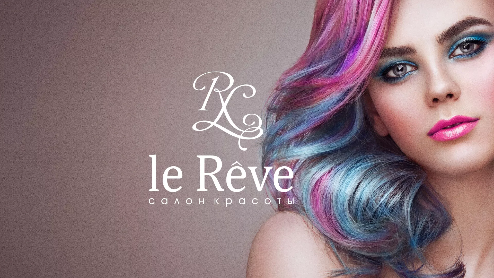 Создание сайта для салона красоты «Le Reve» в Щёкино