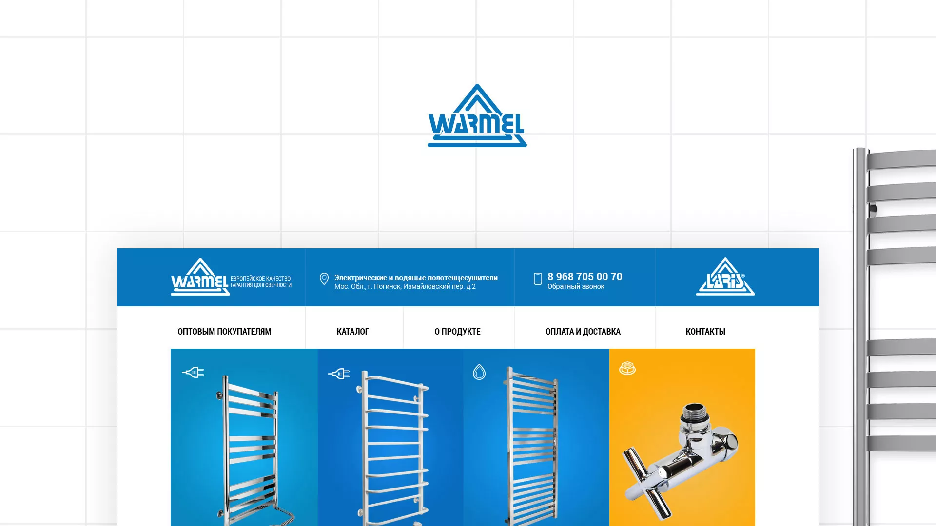 Разработка сайта для компании «WARMEL» по продаже полотенцесушителей в Щёкино