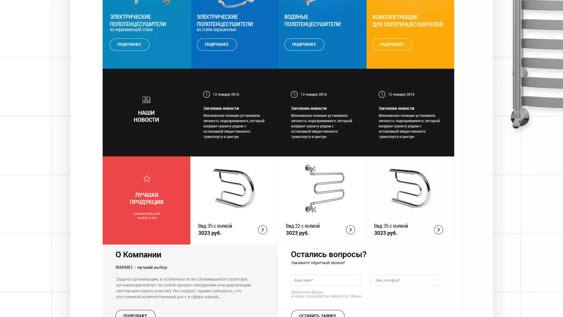 Разработка сайта для компании «WARMEL» по продаже полотенцесушителей в Щёкино