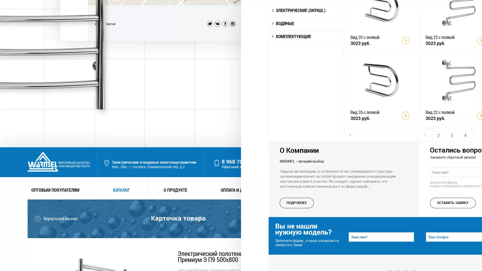Разработка сайта для компании «WARMEL» по продаже полотенцесушителей в Щёкино