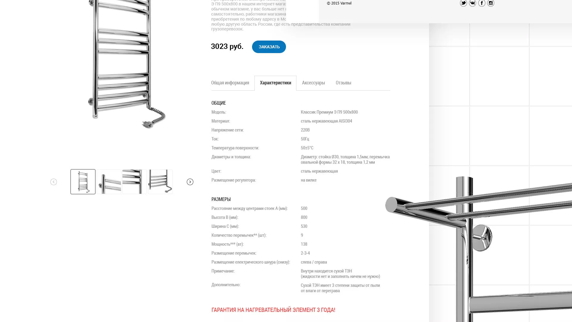 Разработка сайта для компании «WARMEL» по продаже полотенцесушителей в Щёкино