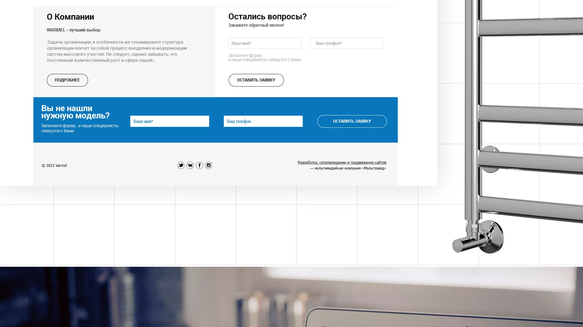 Разработка сайта для компании «WARMEL» по продаже полотенцесушителей в Щёкино
