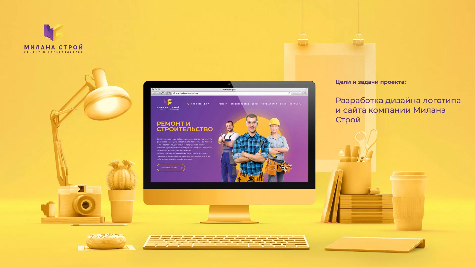 Разработка сайта строительной компании «Милана-Строй» в Щёкино
