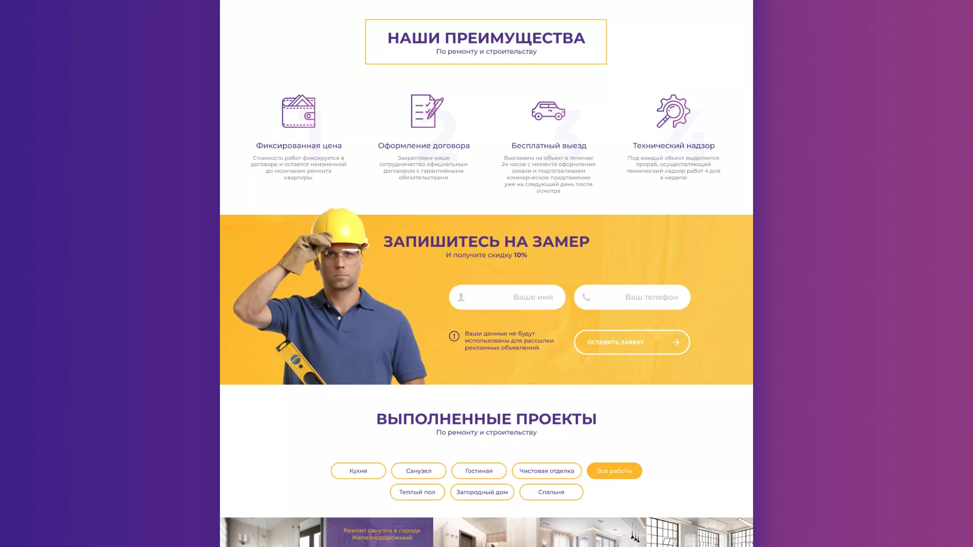 Разработка сайта строительной компании «Милана-Строй» в Щёкино