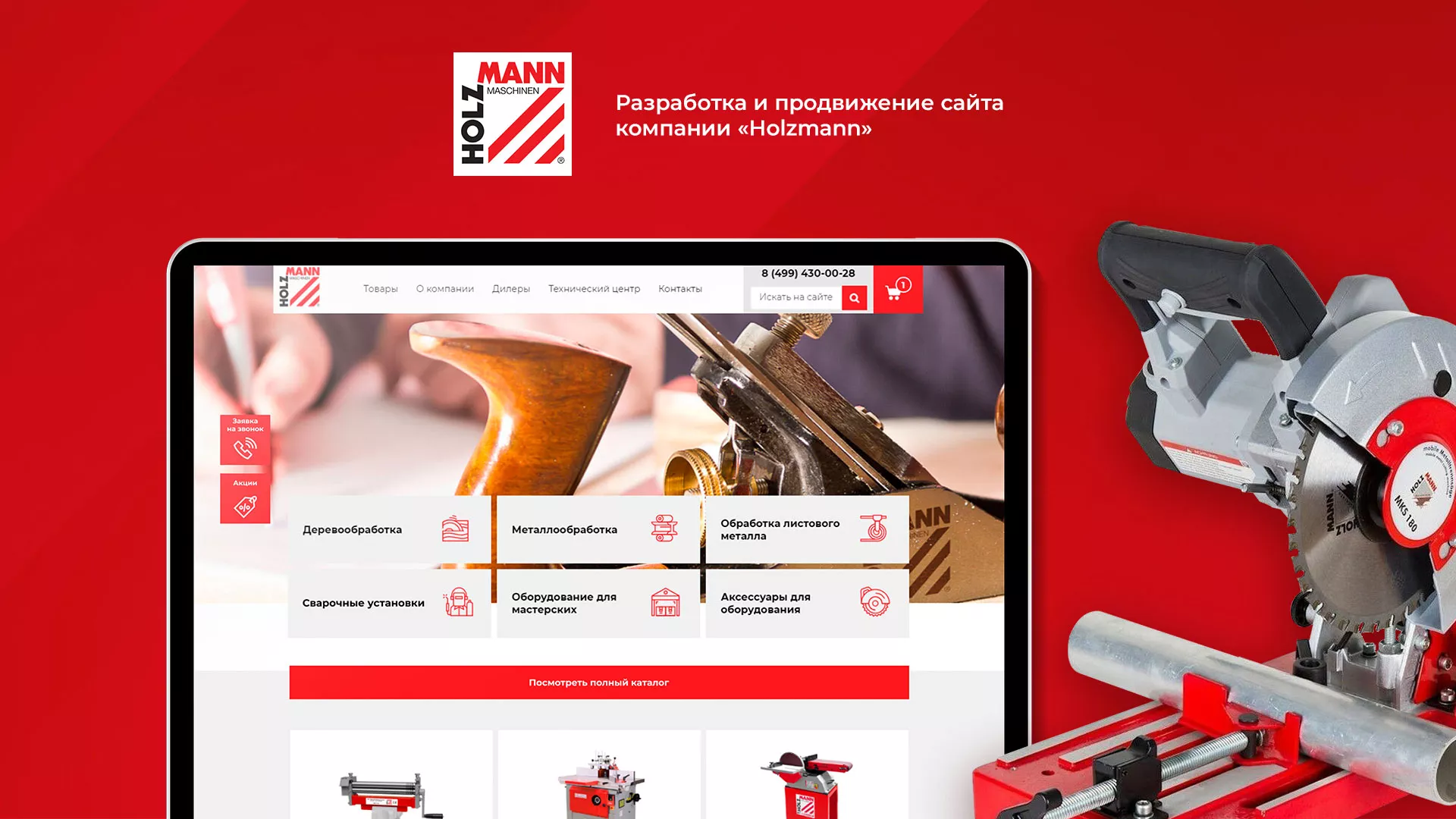 Создание сайта компании «HOLZMANN Maschinen GmbH» в Щёкино